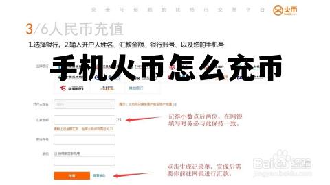 手机火币网充币怎么充 手机火币怎么充币