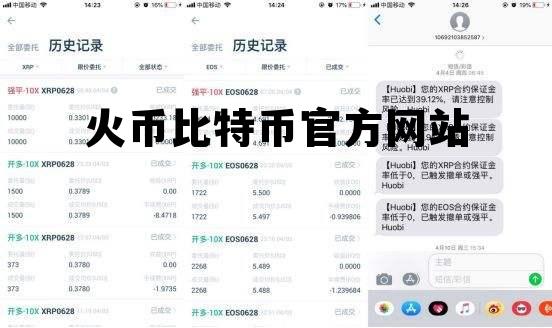 火币比特币官方网站下载 火币比特币官方网站