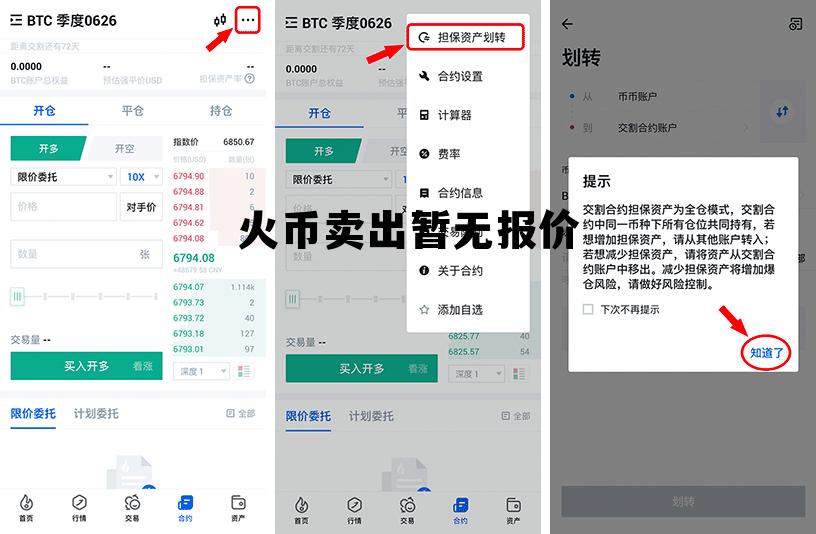 火币卖出暂无报价怎么办 火币卖出暂无报价