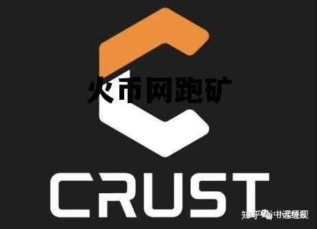 火币网 矿机 火币网跑矿