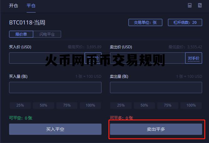 火币网怎样进行币币交易 火币网币币交易规则