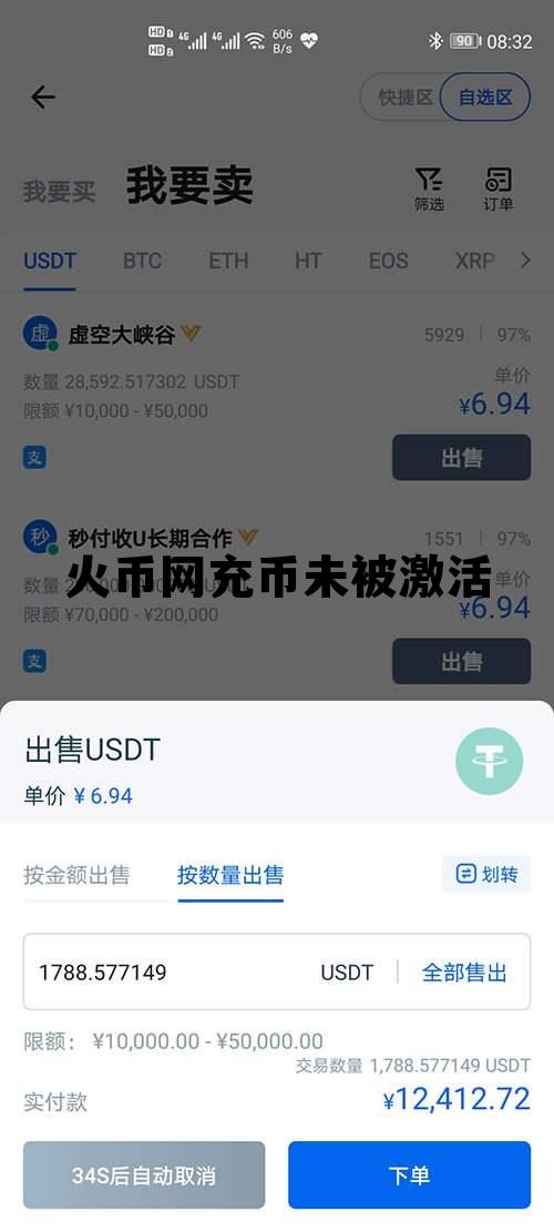 火币网充币未被激活怎么回事 火币网充币未被激活