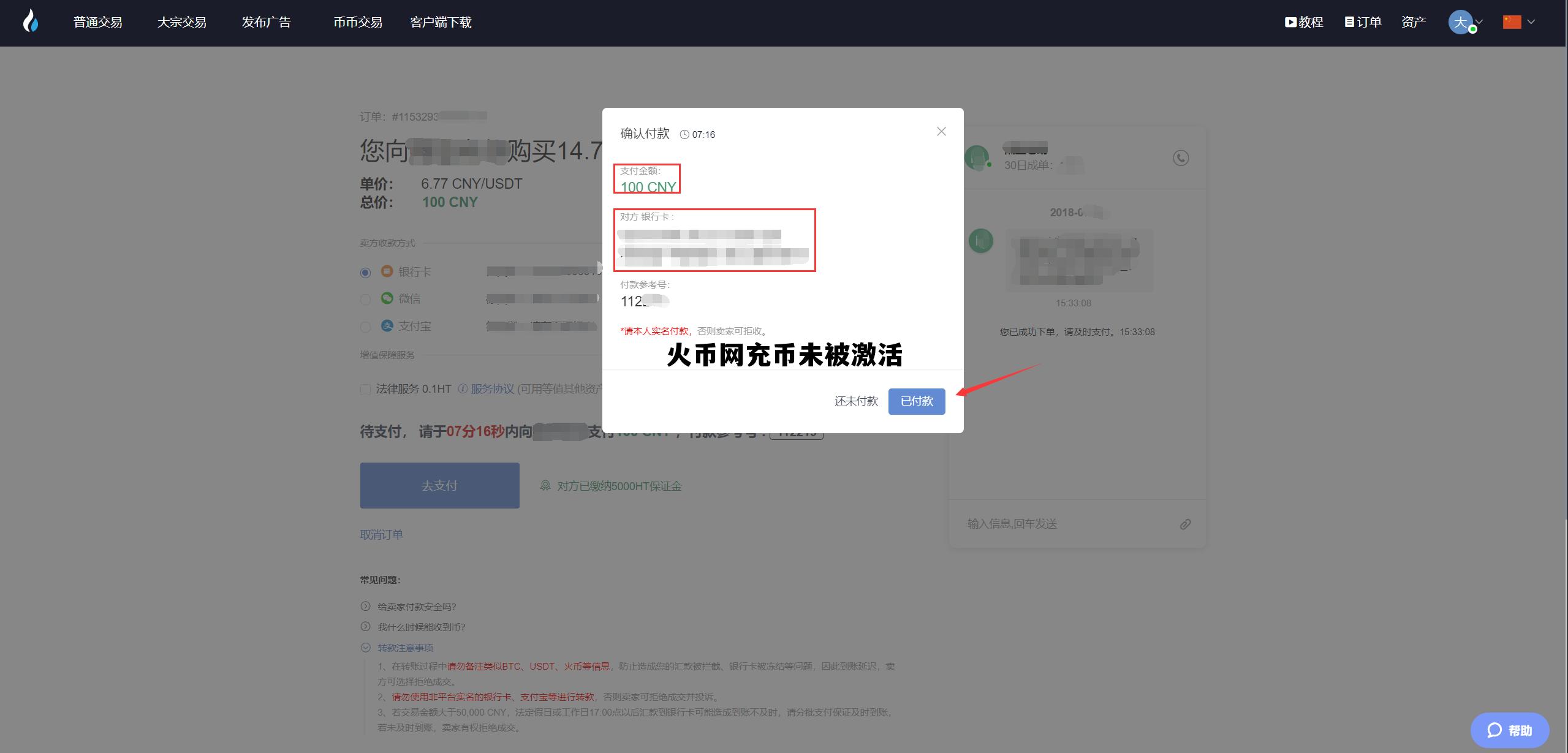 火币网充币未被激活怎么回事 火币网充币未被激活