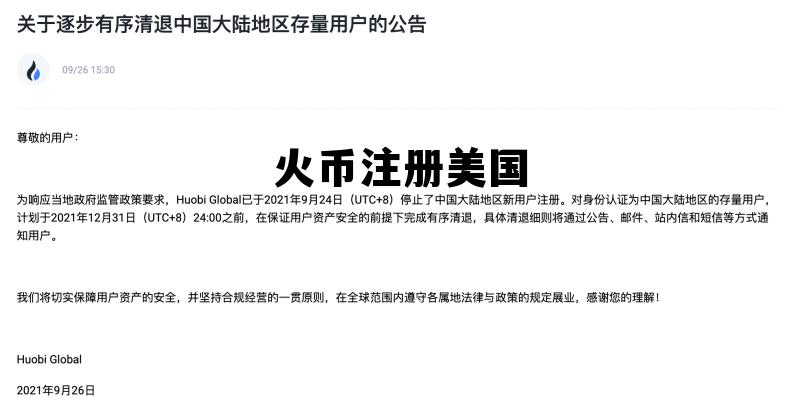 火币账号怎么注册 火币注册美国