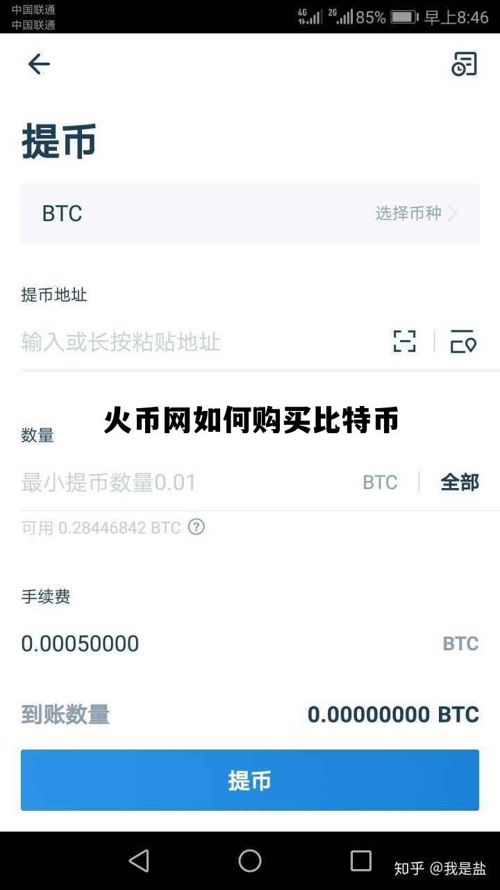 火币网如何购买比特币股票 火币网如何购买比特币