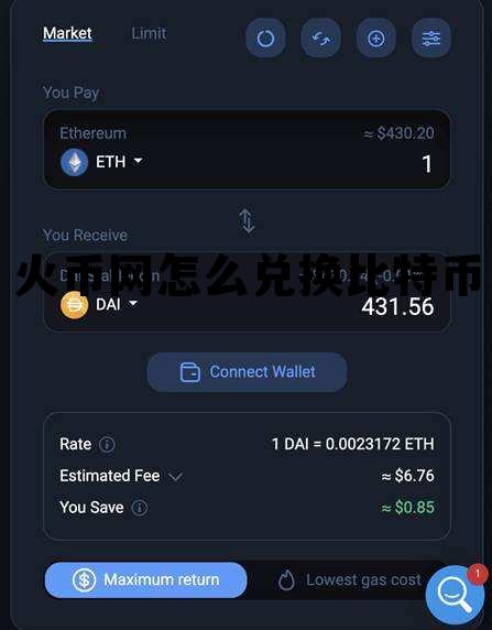如何在火币网上购买比特币 火币网怎么兑换比特币