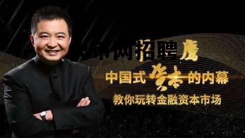 火币招聘岗位 火币网招聘