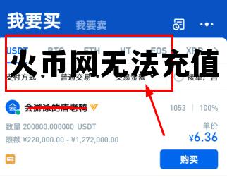 火币网无法充值怎么办 火币网无法充值