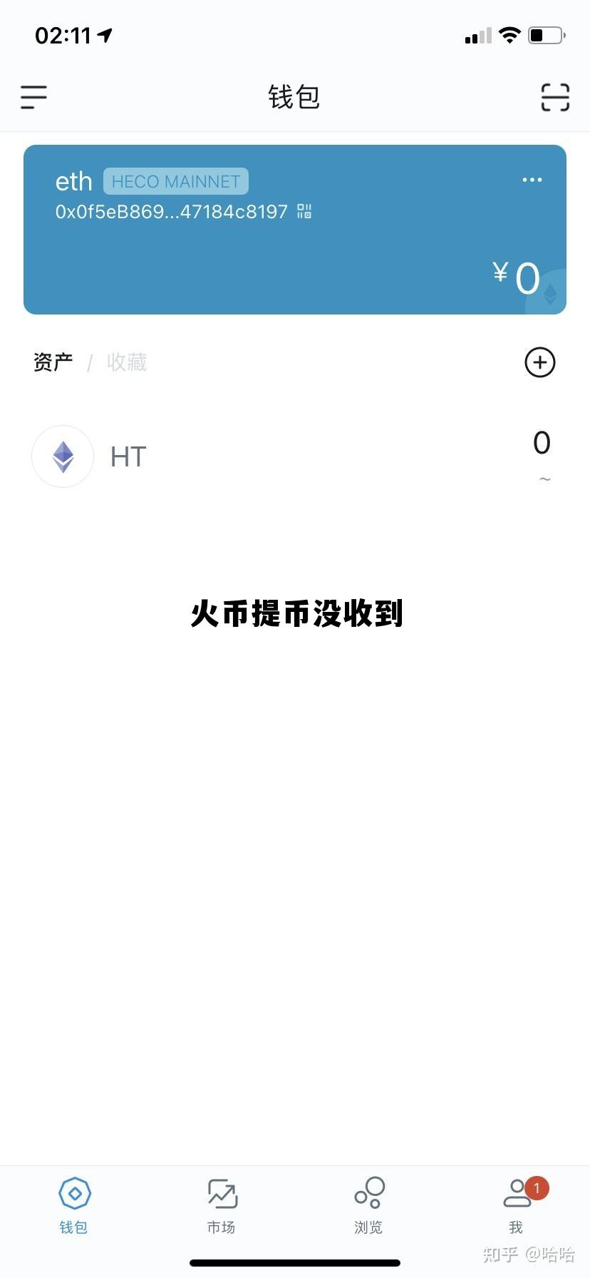 火币提币没收到怎么回事 火币提币没收到