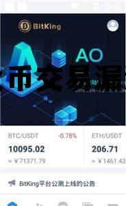 火币网交易比特币警察能查到吗 火币交易漏洞