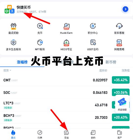 火币网怎么充币? 火币平台上充币