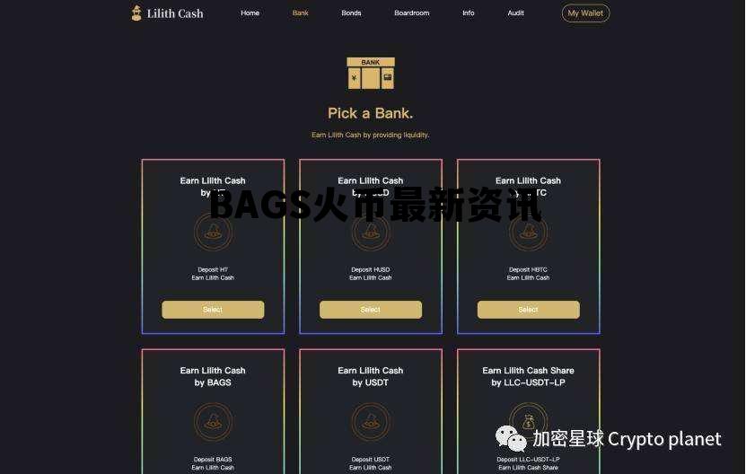火币网BAG币是干啥的 BAGS火币最新资讯
