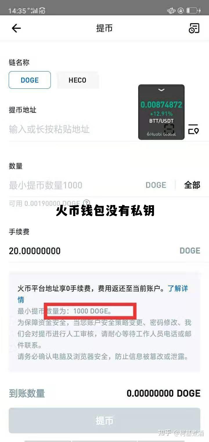 火币钱包私钥在哪设置 火币钱包没有私钥
