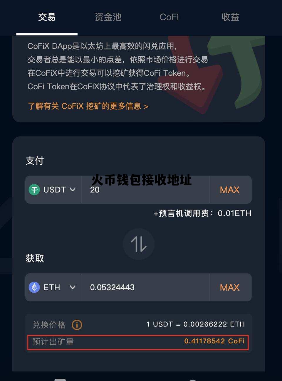 火币钱包接收地址会变化吗 火币钱包接收地址