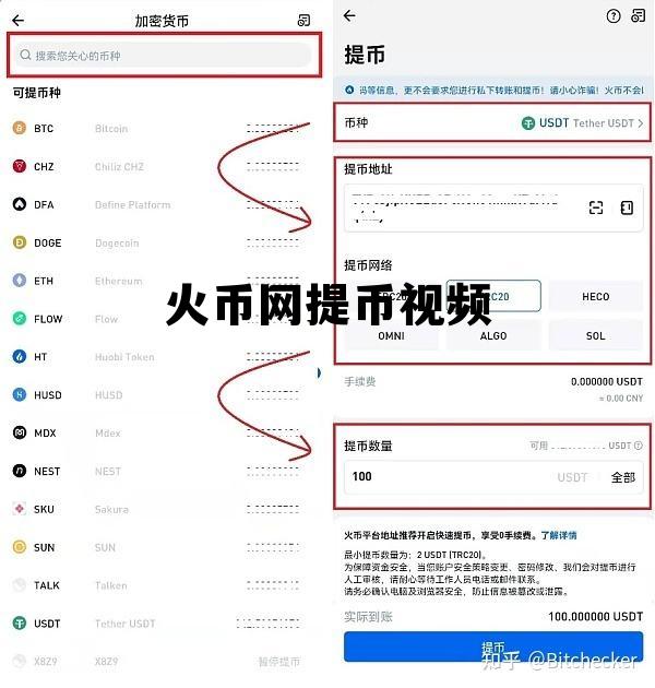 火币网提币地址怎么弄视频 火币网提币视频