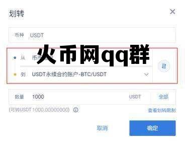 火币网虚拟货币交流群 火币网qq群