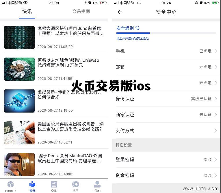 关于火币交易版ios的信息