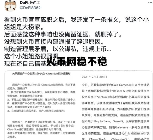 火币网稳不稳定 火币网稳不稳