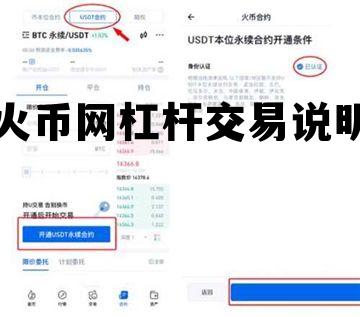 火币网杠杆交易是什么意思 火币网杠杆交易说明