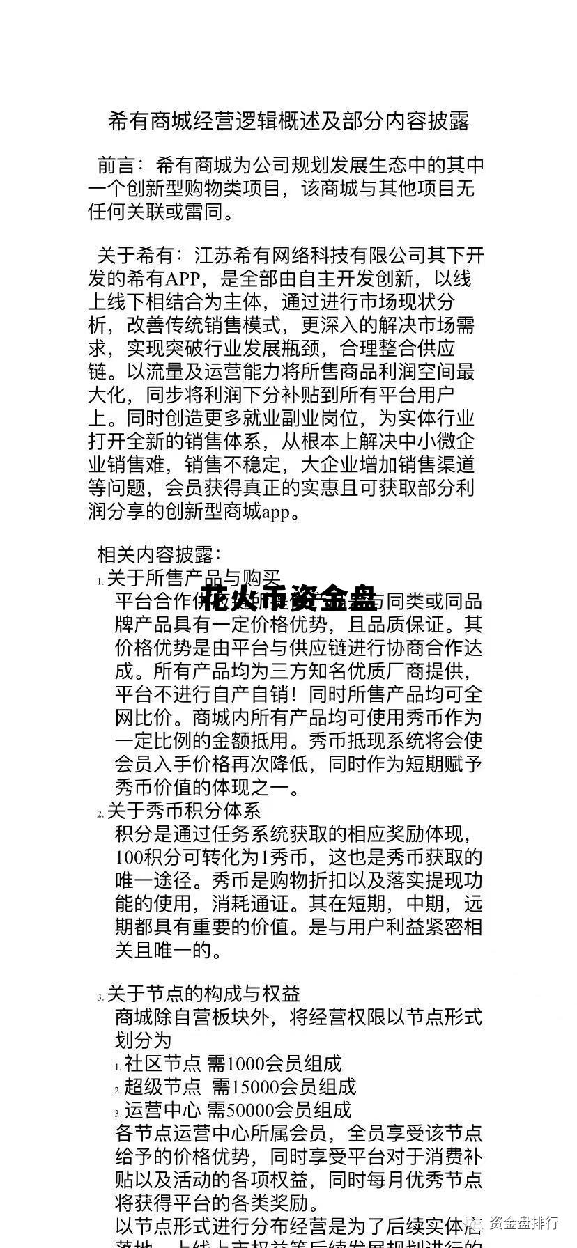 花火币最新动向 花火币资金盘