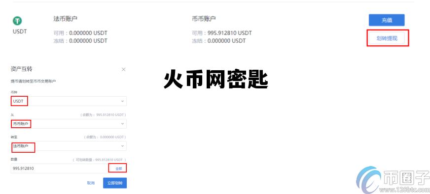 火币网有密钥吗 火币网密匙