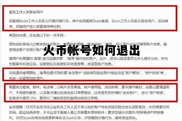 火币网怎么退出登陆 火币帐号如何退出