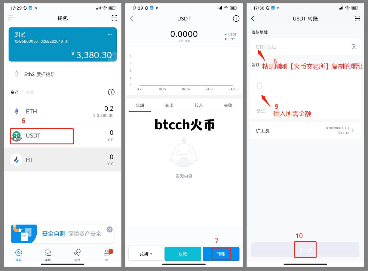 火币网提币地址怎么弄 btcch火币