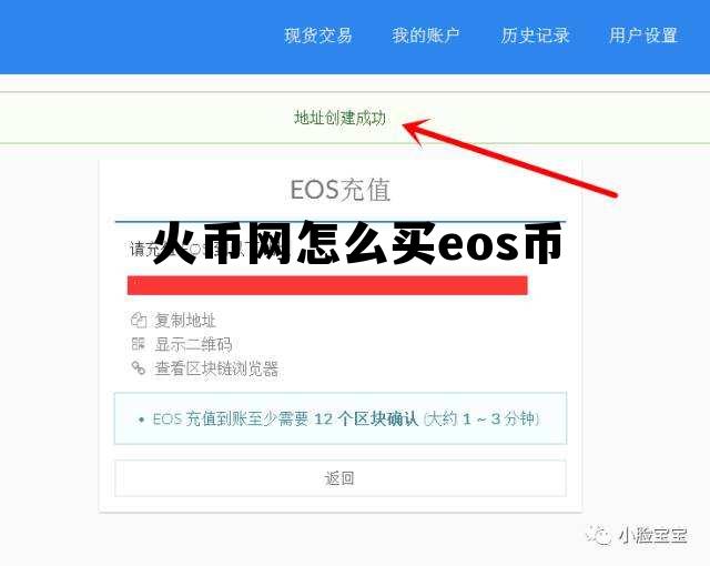 火币eos合约交易教程 火币网怎么买eos币