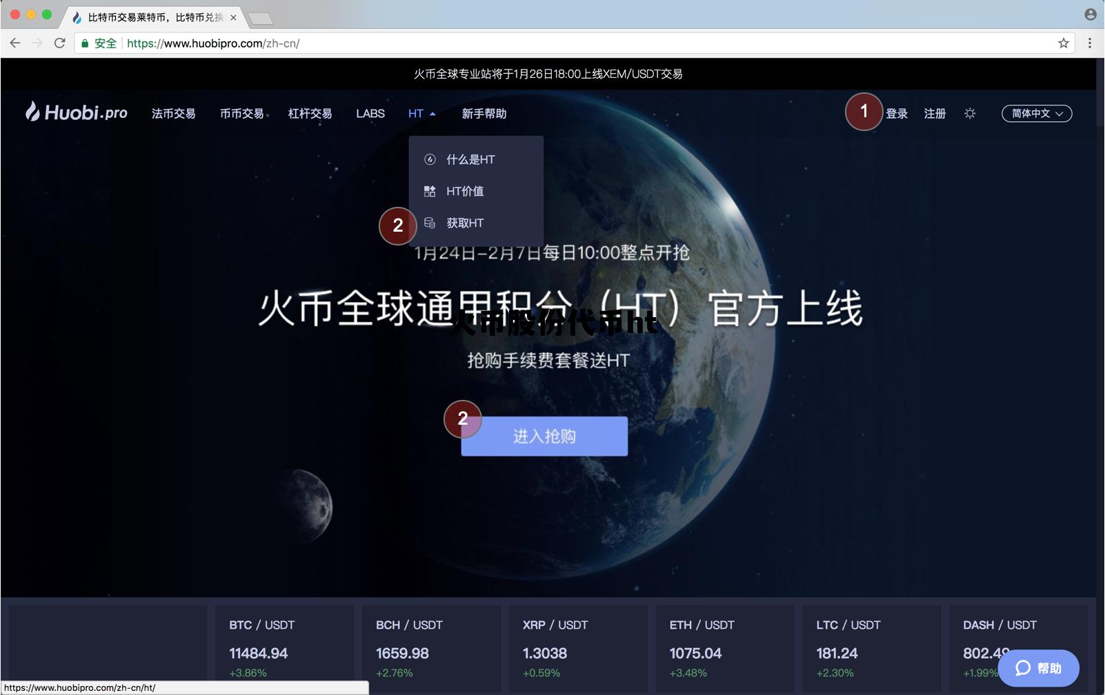 火币股份代币ht的简单介绍