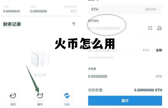 火币怎么用支付宝买 火币怎么用
