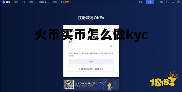关于火币买币怎么做kyc的信息