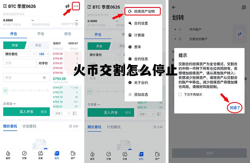 火币交割合约怎么取消 火币交割怎么停止