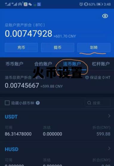火币设置止盈止损怎么设置的 火币设置