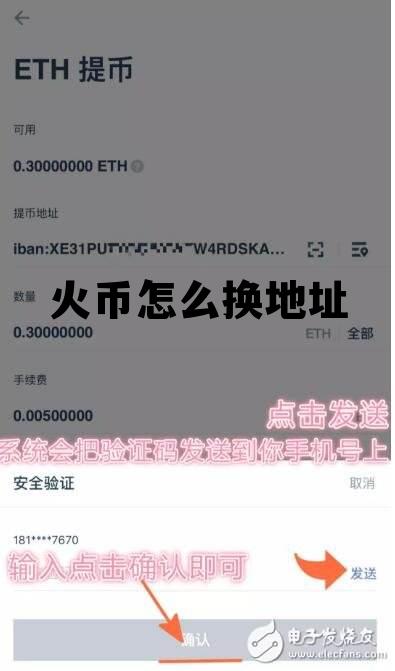 火币交易地址怎么用 火币怎么换地址