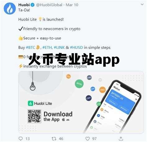 火币全球专业站官网 火币专业站app