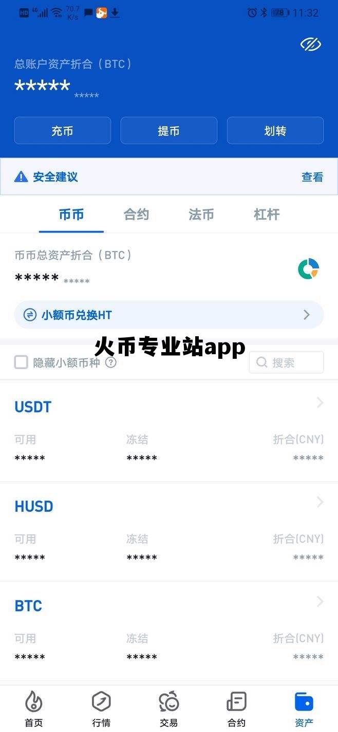 火币全球专业站官网 火币专业站app