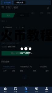 火币教程截图 火币教程