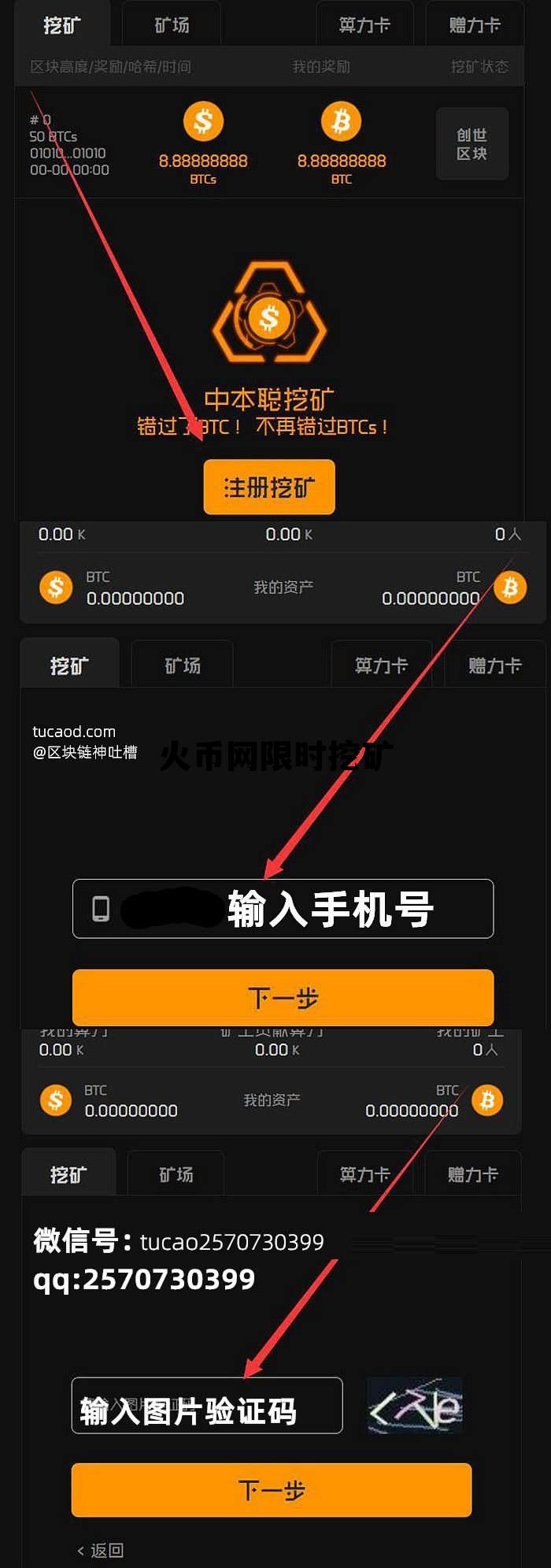 火币网限时挖矿什么意思 火币网限时挖矿