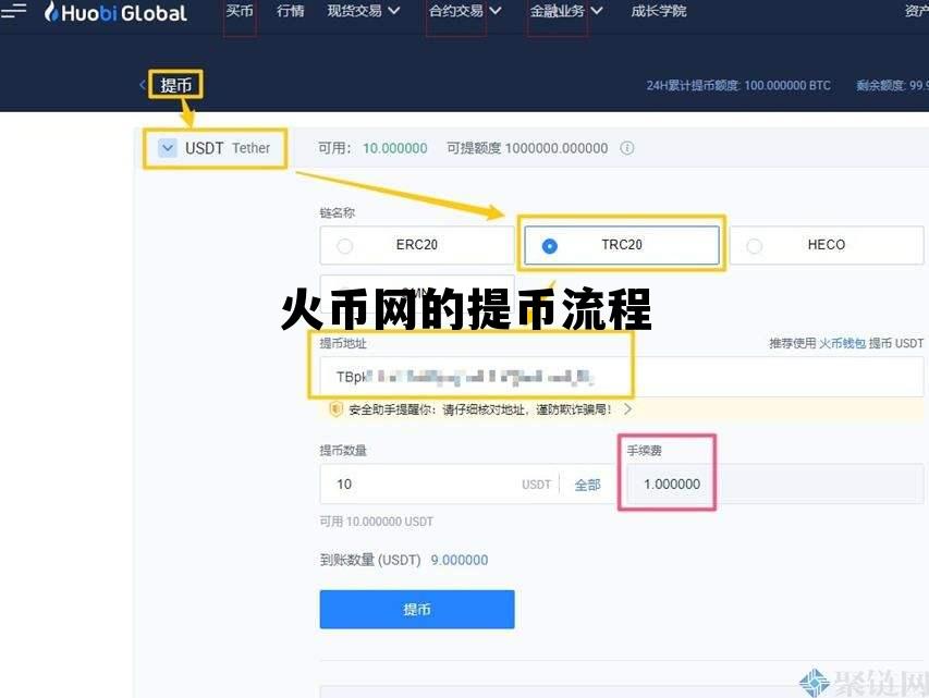 火币网提币提到哪里 火币网的提币流程