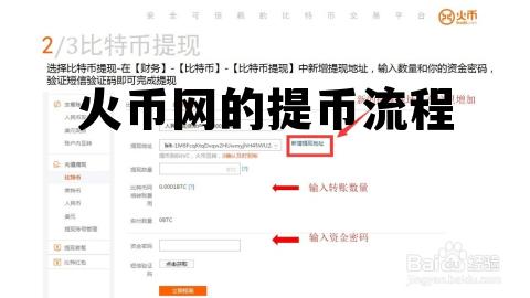 火币网提币提到哪里 火币网的提币流程