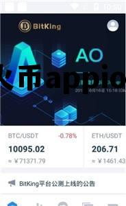 火币交易所app官方下载安卓版 火币appios
