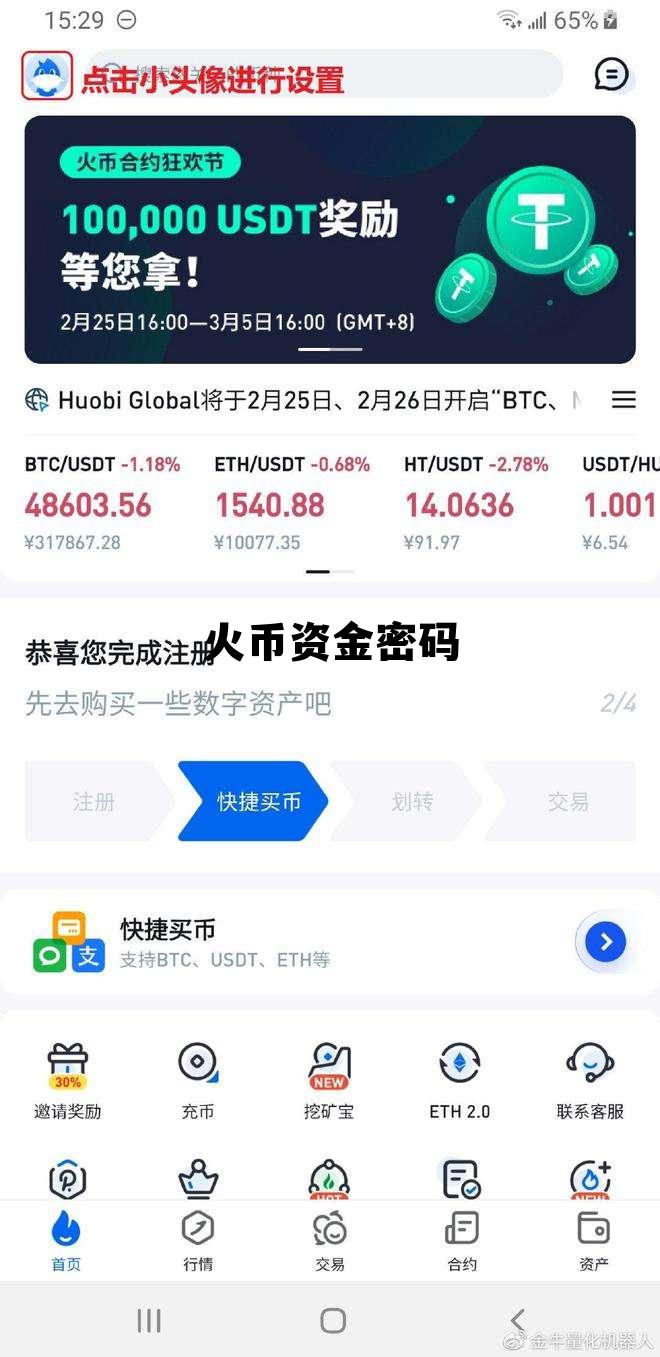 火币资金密码忘了 火币资金密码