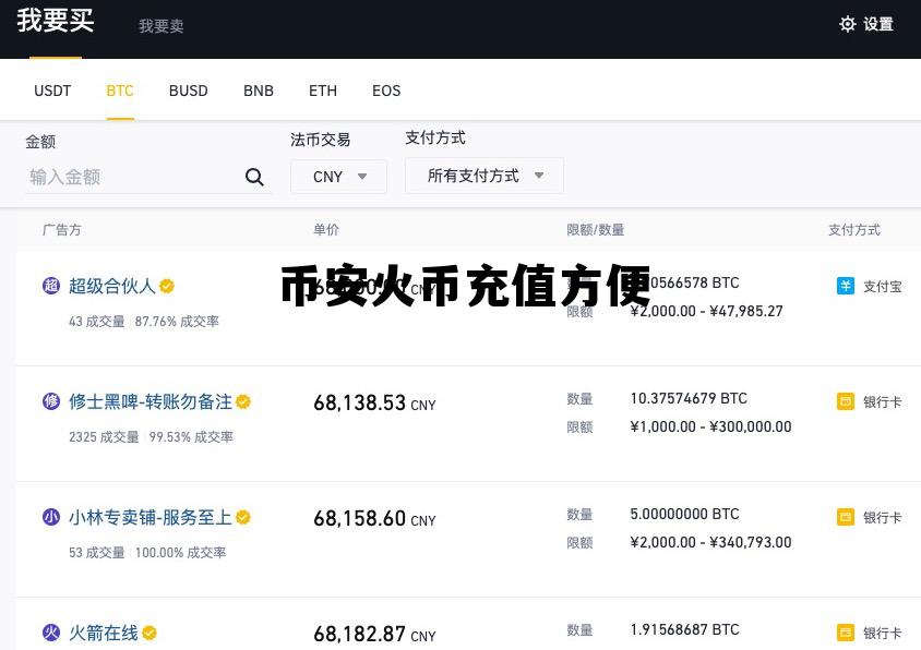 币安充值了怎么买币 币安火币充值方便