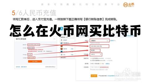 怎么在火币网上买比特币 怎么在火币网买比特币