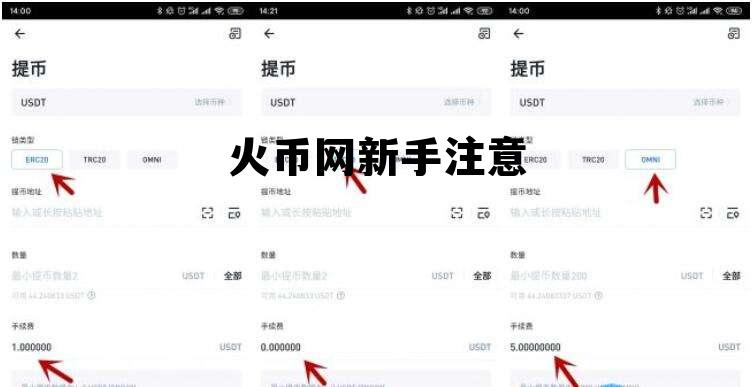 火币网使用教程新手必看!!!简 火币网新手注意