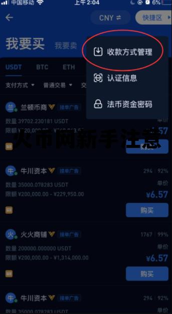 火币网使用教程新手必看!!!简 火币网新手注意