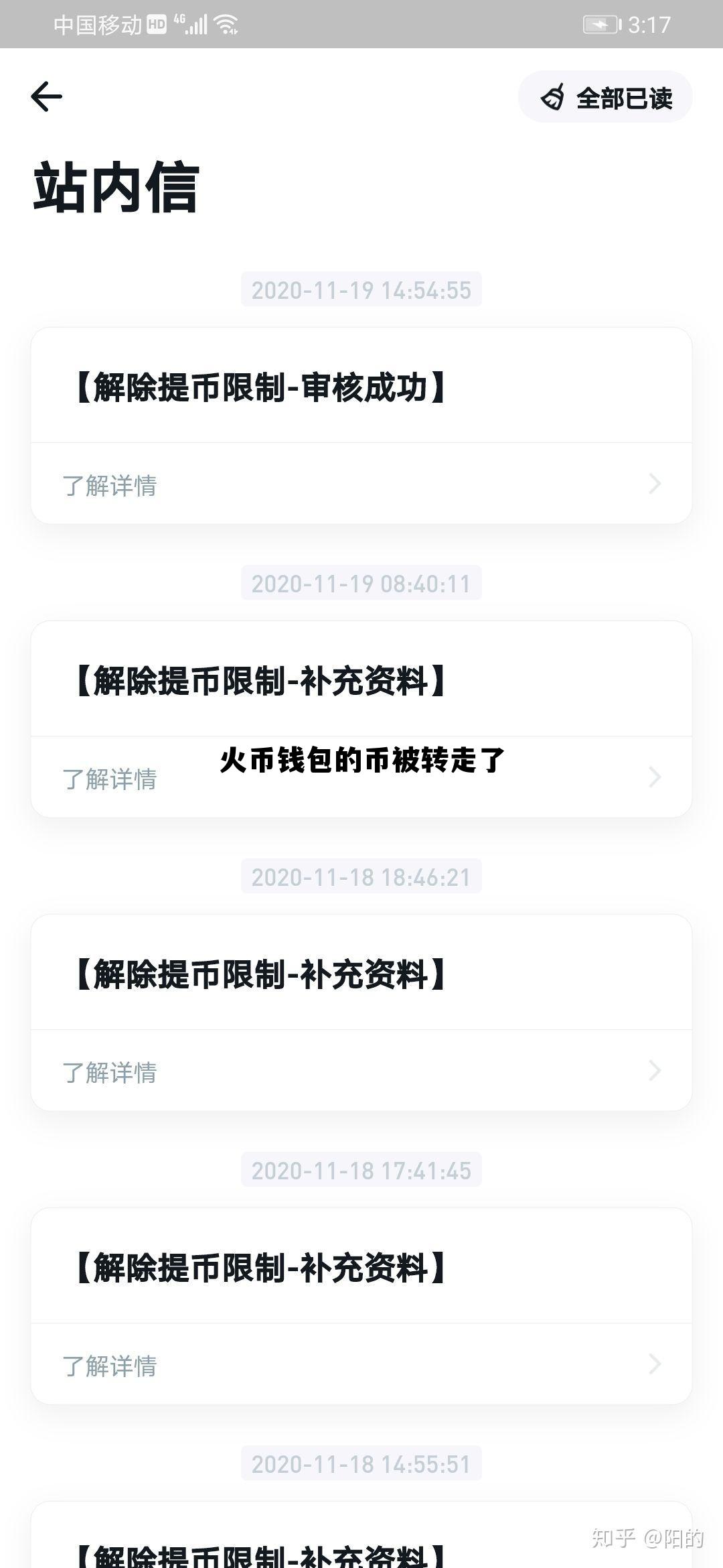 火币钱包的币被转走了怎么找回 火币钱包的币被转走了