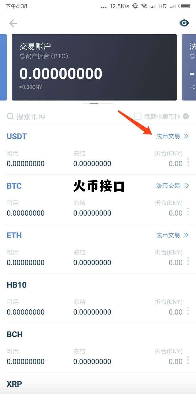 火币接口获取macd值 火币接口
