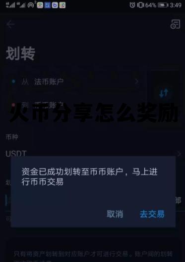 火币vip怎么获得 火币分享怎么奖励