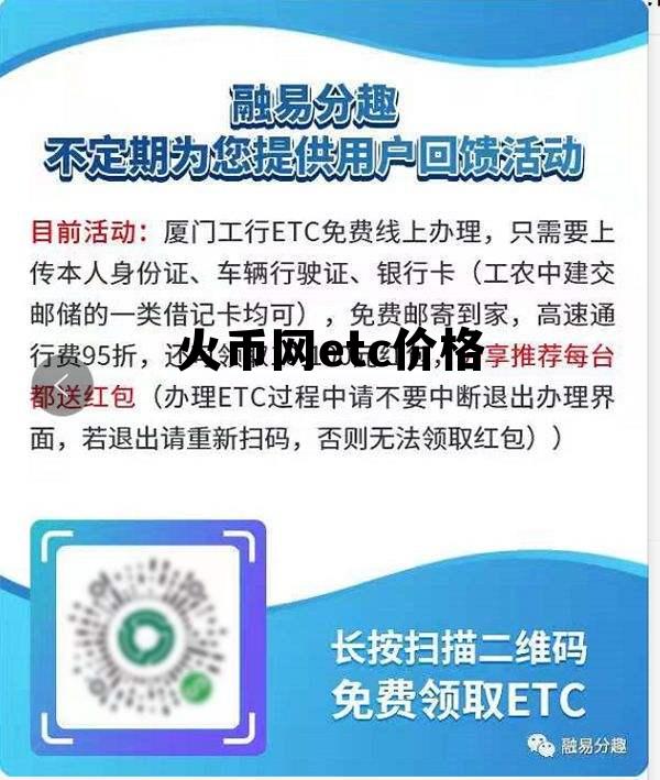 火币网ETC多少可以卖 火币网etc价格